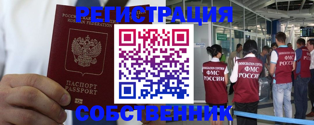 временная регистрация законно в Сегеже