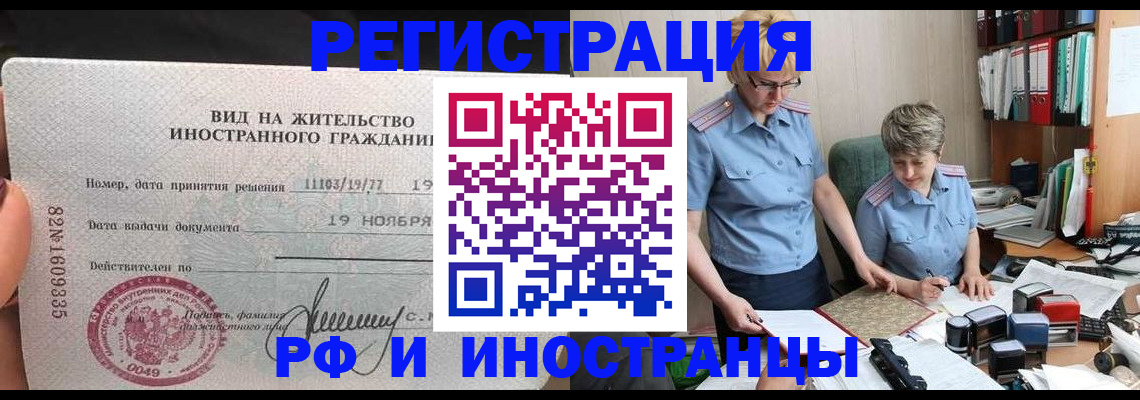прописка для работы в Сегеже